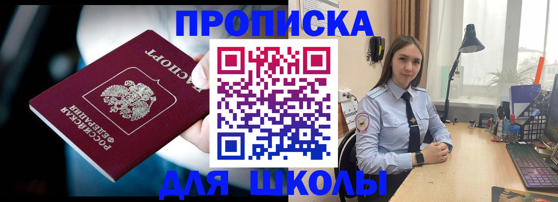 прописка в Зеленогорске