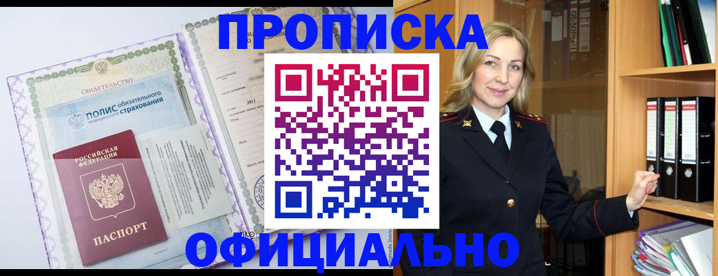 временная регистрация в Зеленогорске
