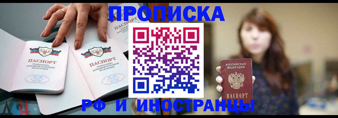 временная прописка в Зеленогорске