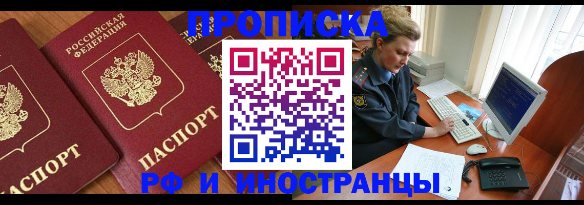 временная регистрация для школы в Зеленогорске